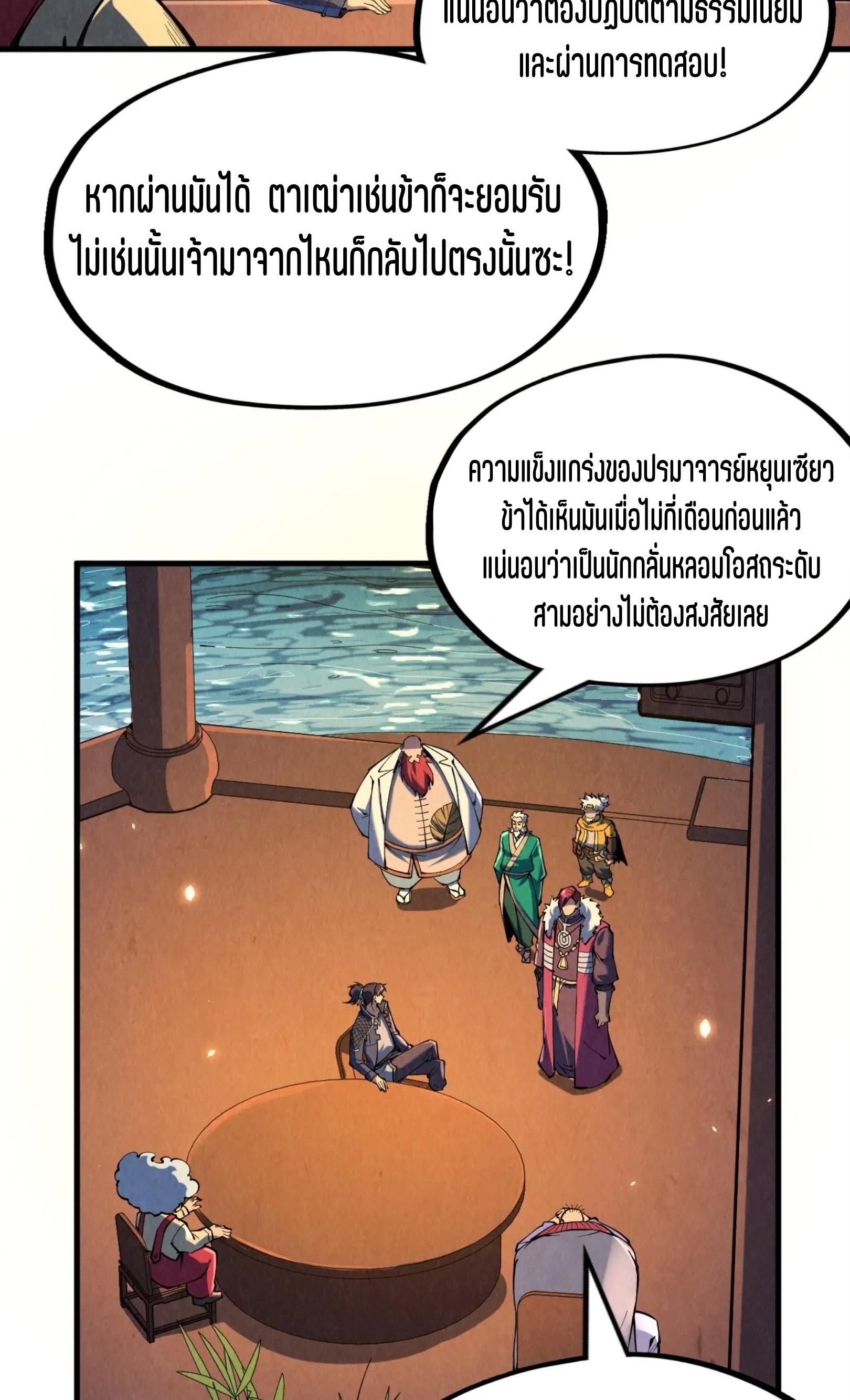 มหาเทพนิรันดร์กาล ตอนที่ 138 หน้า 30