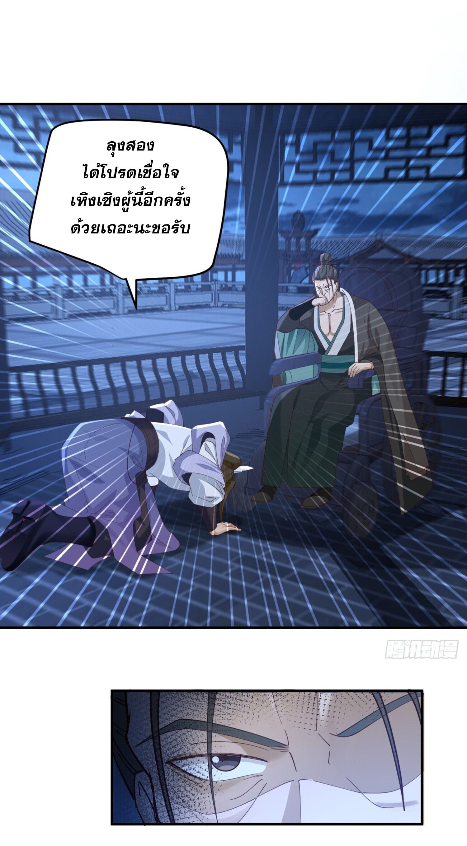 จ้าวกระบี่ผงาดลม ตอนที่ 4 หน้า 10