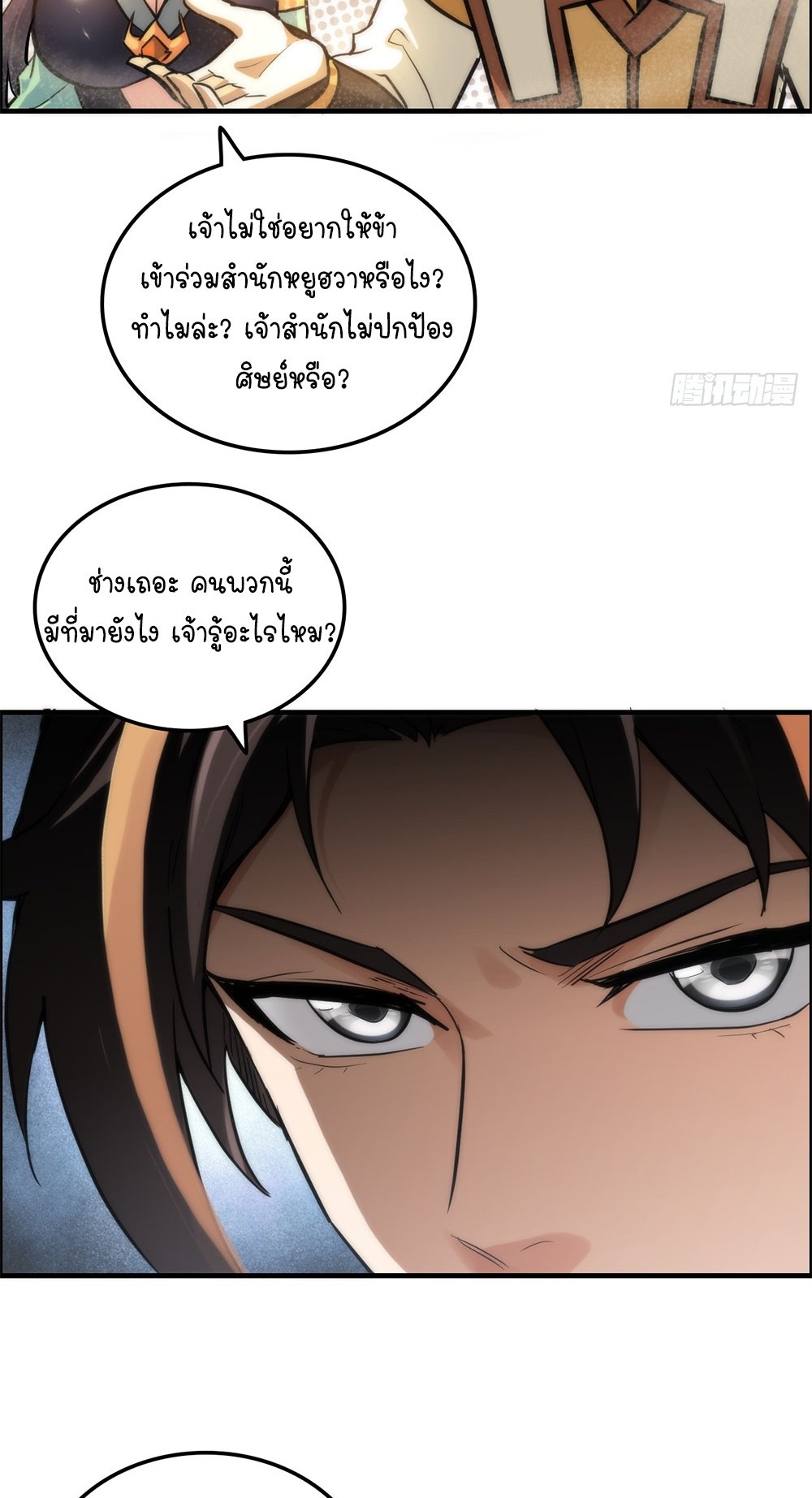 วิถีเซียนมันก็เป็นแบบนี้แหละ! | That's How Cultivation Is ตอนที่ 41 หน้า 35