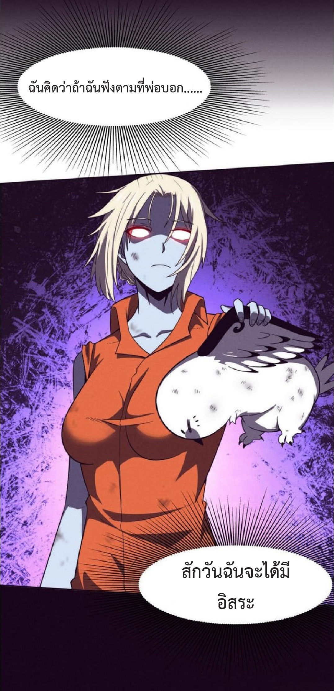 the frenzy of evolution การวิวัฒนาการที่บ้าคลั่ง ตอนที่ 91 หน้า 45