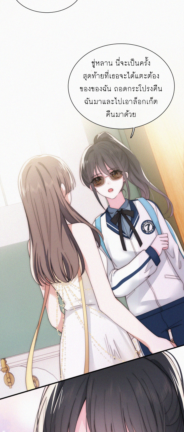 เพียงรัก Only Love ตอนที่ 27 หน้า 11