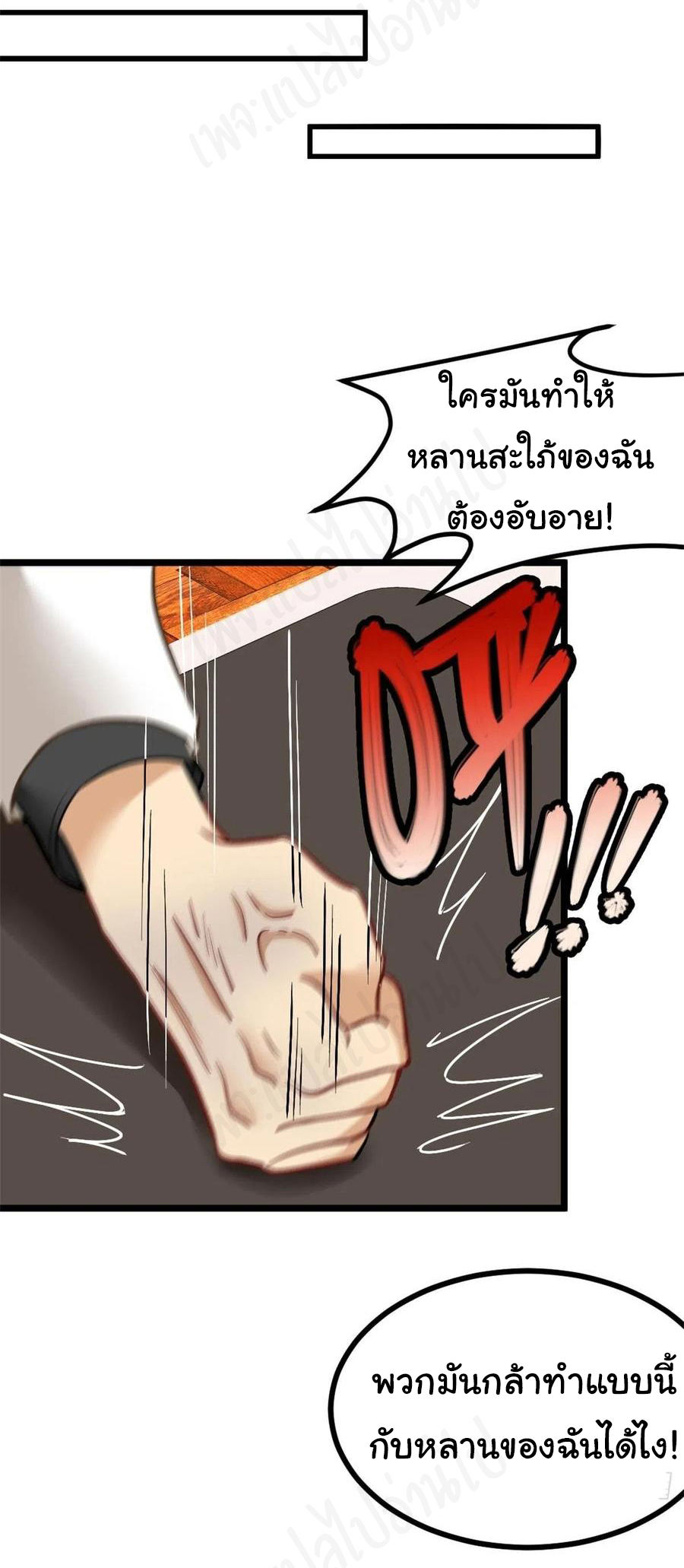 ฉันนี่แหละ "หานซานเฉียน" ตอนที่ 71 หน้า 7