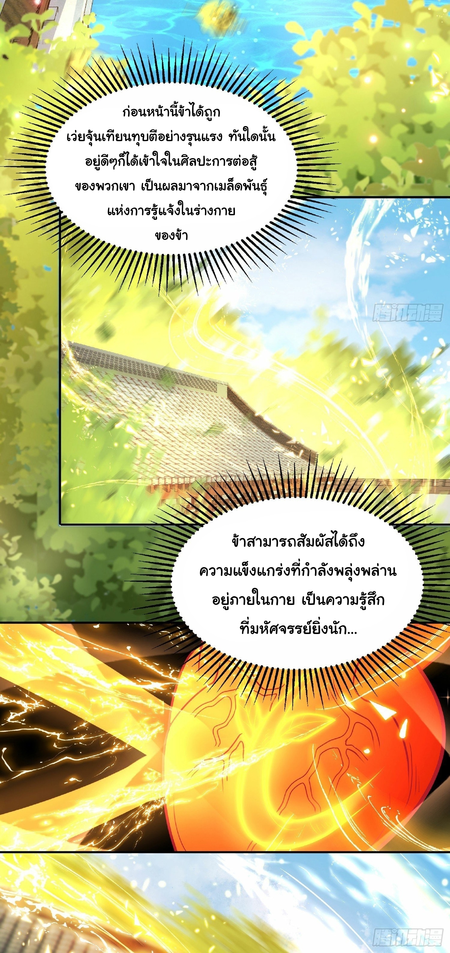 เทพเซียนหมื่นวิถี ตอนที่ 2 หน้า 13