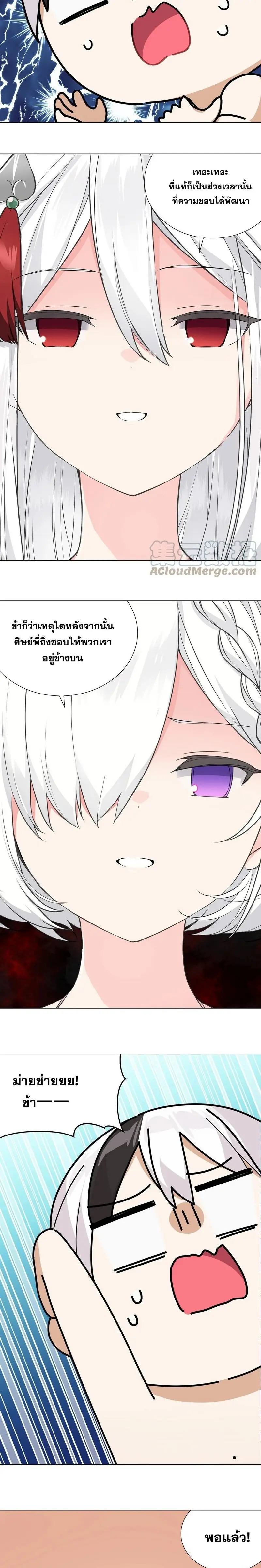 My Harem Grew So Large I Was Forced to Ascend ฮาเร็มสาวที่ต่างโลก ตอนที่ 69 หน้า 17