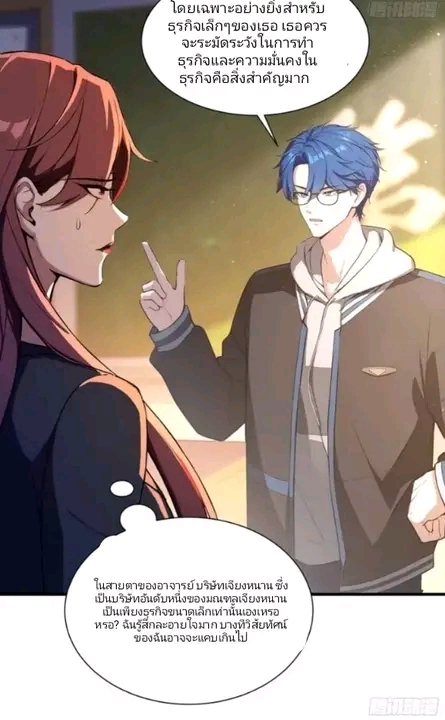 ผมเป็นอาจารย์สอนจักรพรรดินี ตอนที่ 3 หน้า 28
