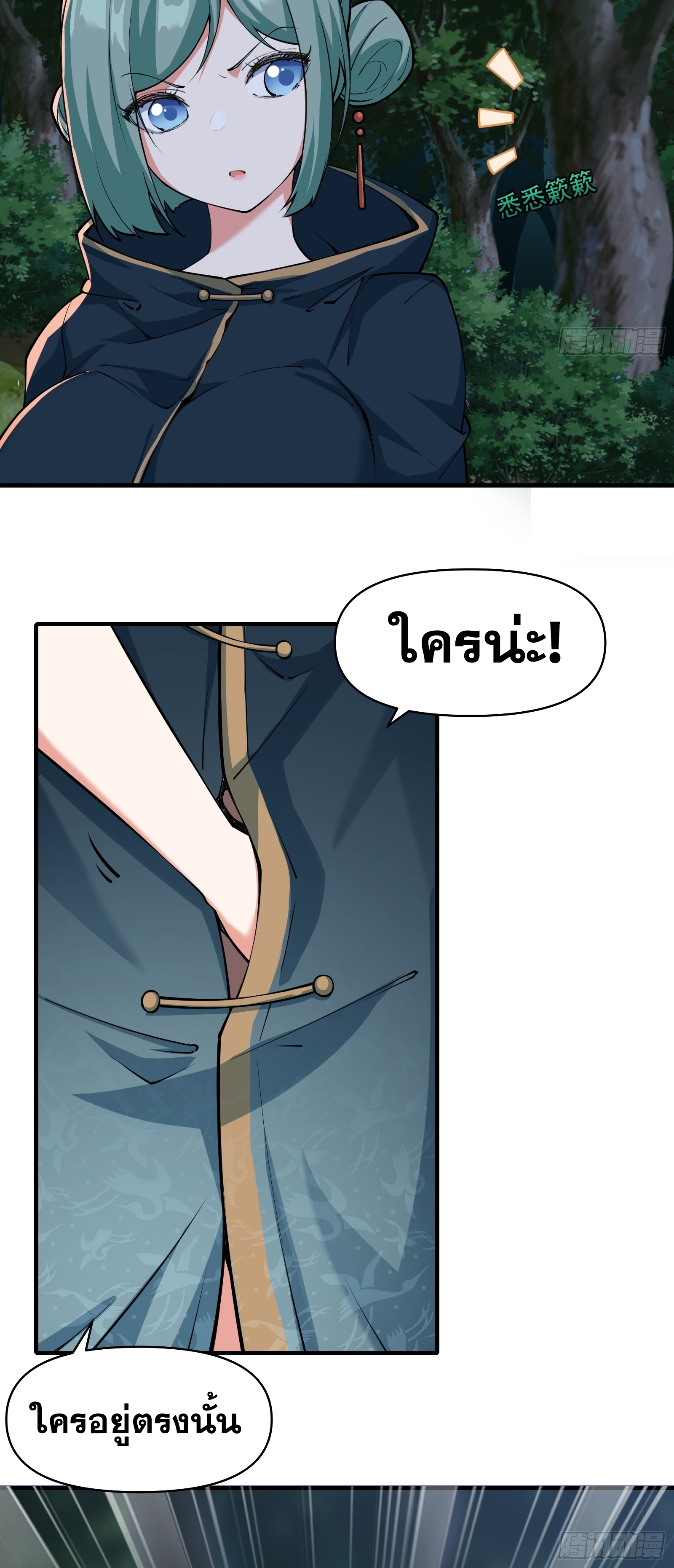 ข้ามโลกมาเป็นNPC ตอนที่ 13 หน้า 12