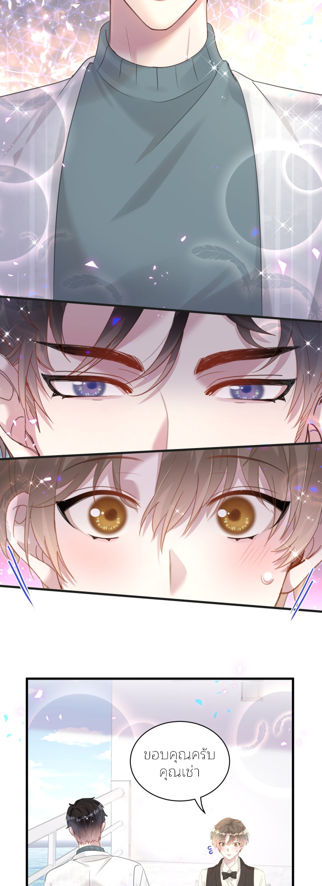 Get Married (BL) ตอนที่ 15 หน้า 21