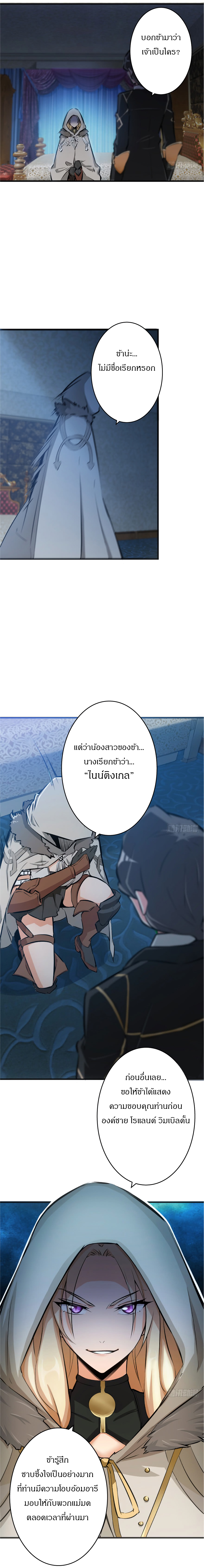 ปล่อยแม่มดคนนั้นซะ ตอนที่ 16 หน้า 5