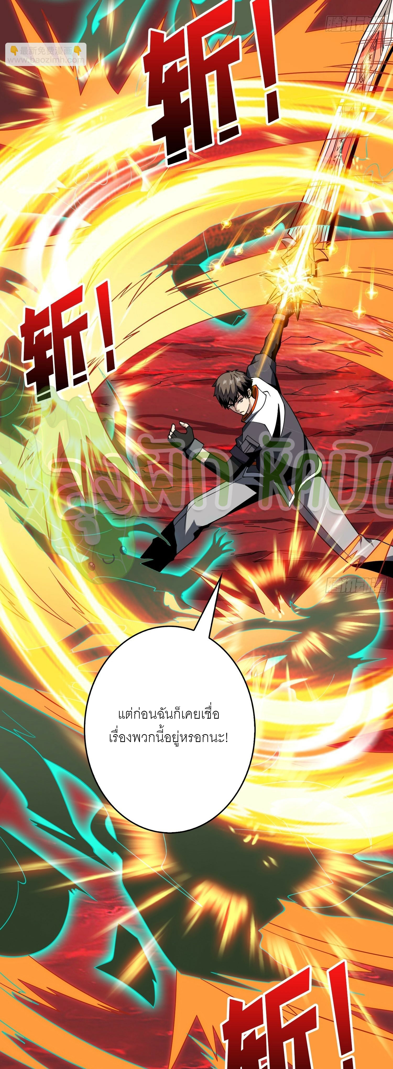 (ชนจีน) IT STARTS WITH A KINGPIN ACCOUNT - จุติจอมราชัน ตอนที่ 303 หน้า 6