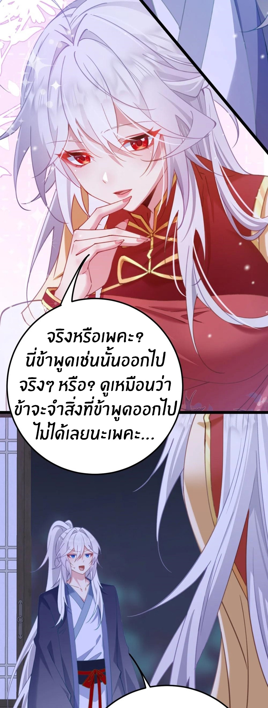Crash into the body of the emperor's daughter ตอนที่ 19 หน้า 9