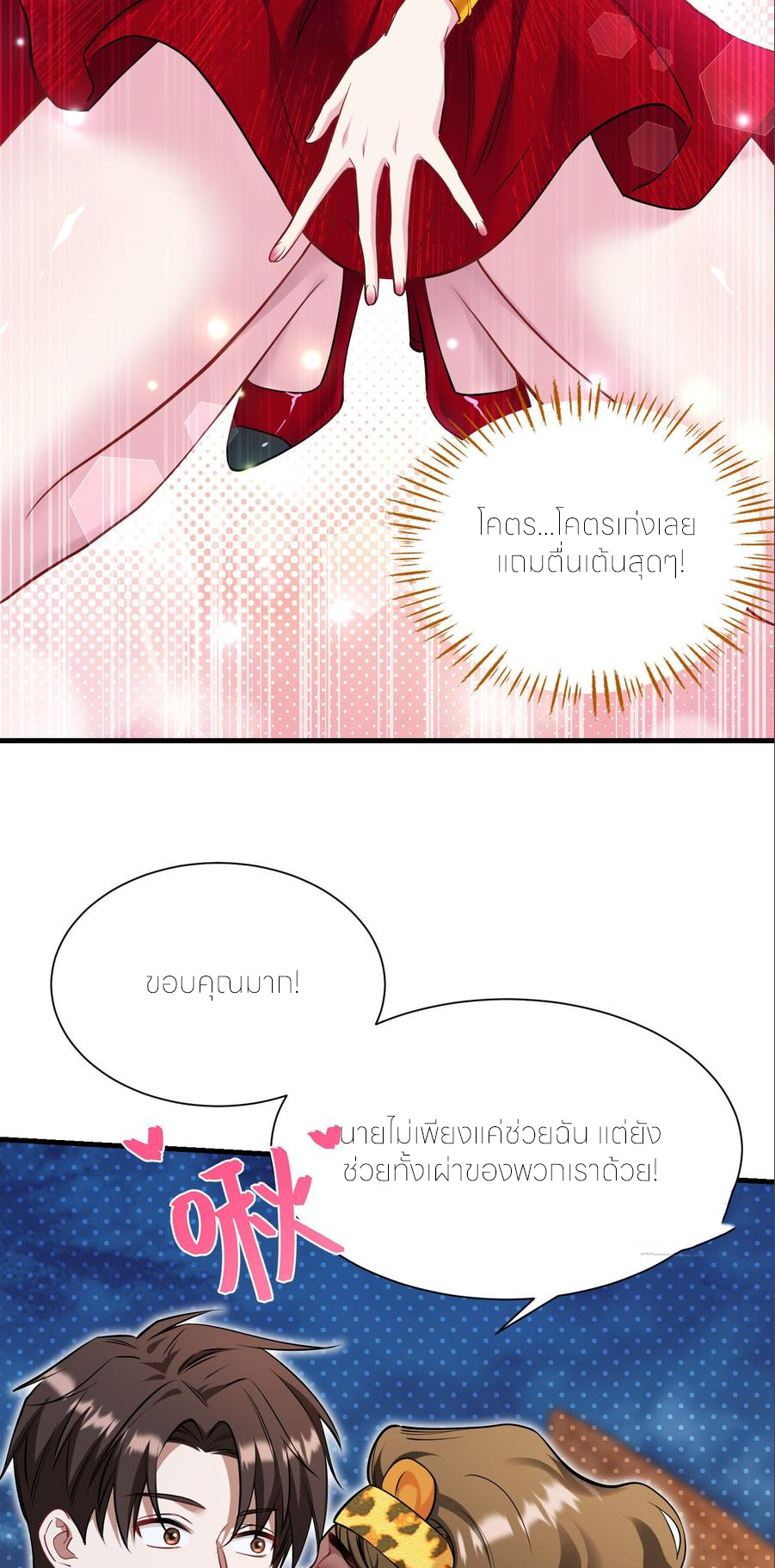 ผมไปเกาะสาวสวยกิน, แต่ตอนนี้ฉันเป็นคนร่ำรวยแล้ว~ ตอนที่ 190 หน้า 32