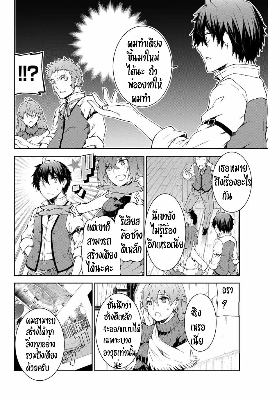 FUGUUSHOKU “KAJISHI” DAKEDO SAIKYOU DESU อาชีพสุดอ่อน(ช่างตีเหล็ก)แต่โคตรโกง ตอนที่ 3 หน้า 12