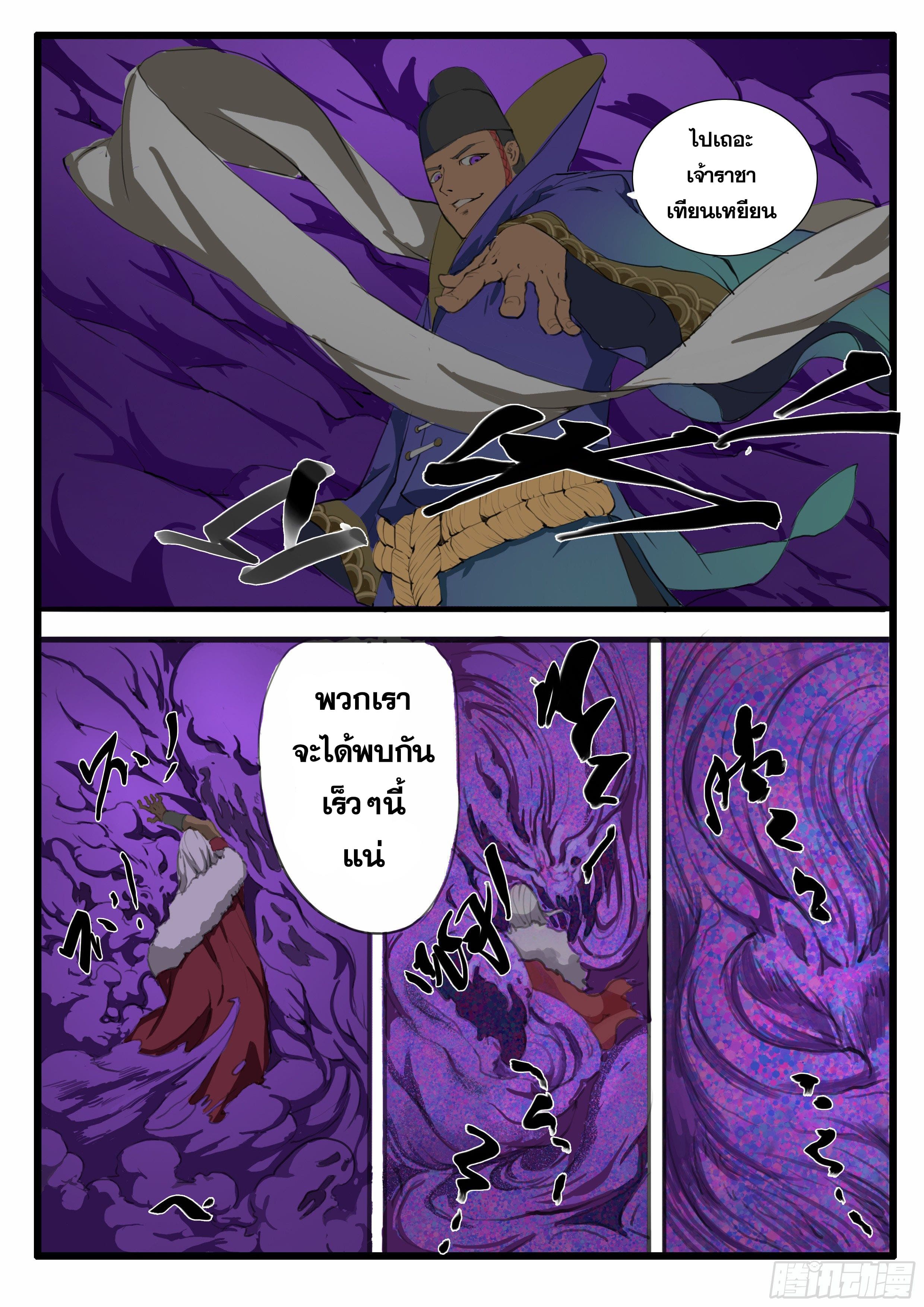 ยุคมหาเทวะ-Da Shen Ji ตอนที่ 18 หน้า 13