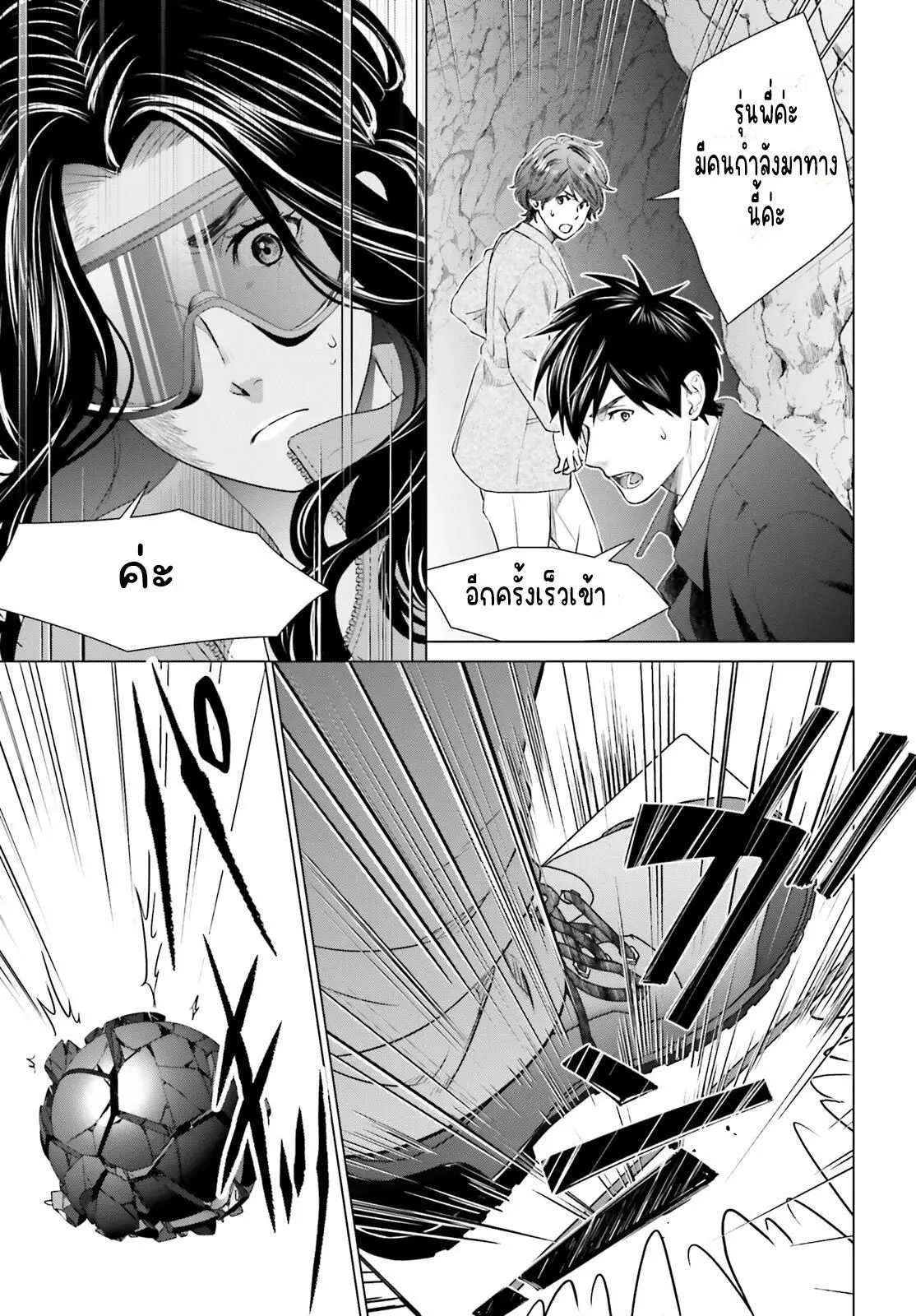 ทาสบริษัทที่กลายเป็นอันดับ1ของโลก ตอนที่ 19 หน้า 17