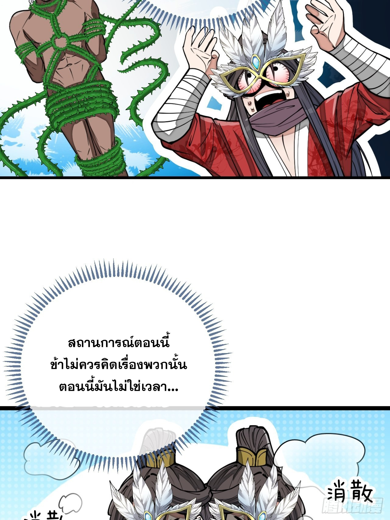 บุรุษที่มีโชค คงไม่ใช่ข้าแล้วแหละ ตอนที่ 101 หน้า 18