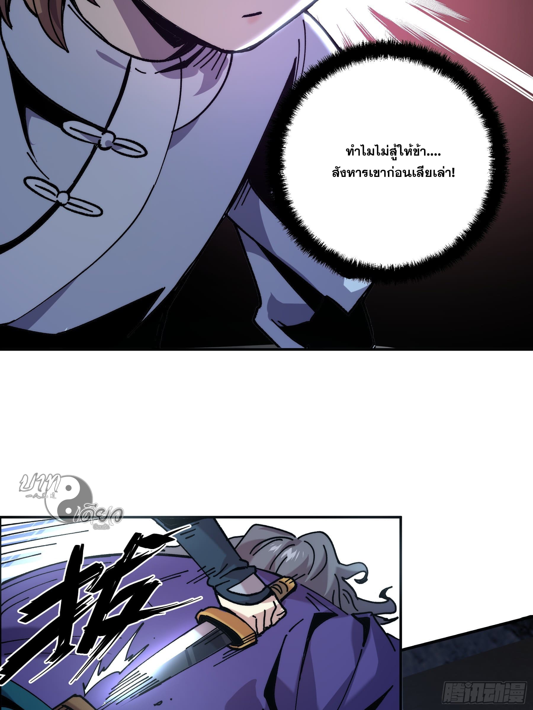 หาญท้าชะตาฟ้า ปริศนายุทธจักร ตอนที่ 4 หน้า 35