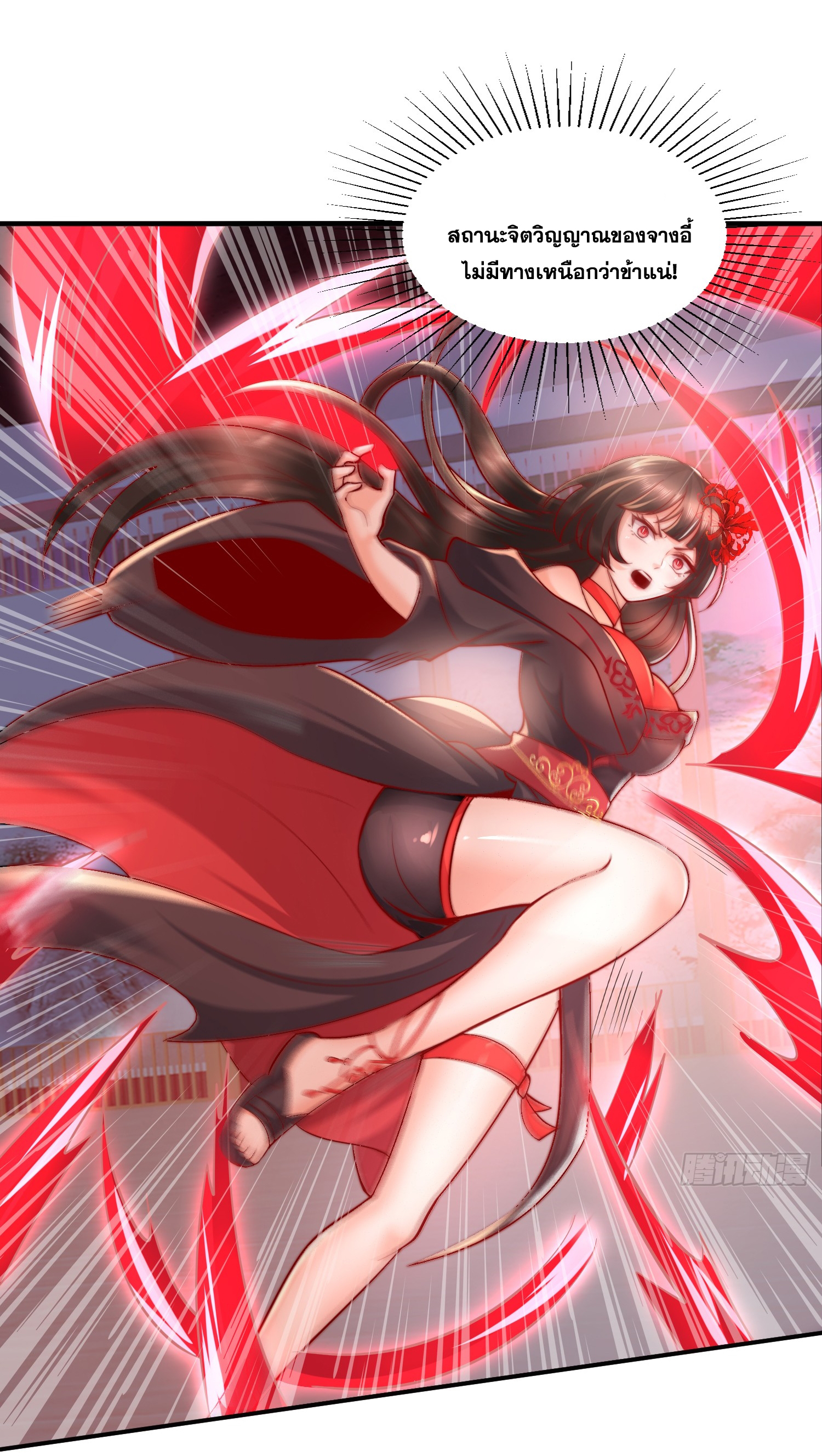 พิชิตใจท่านอาจารย์หญิงผู้งดงาม (ทันจีน) ตอนที่ 11 หน้า 7