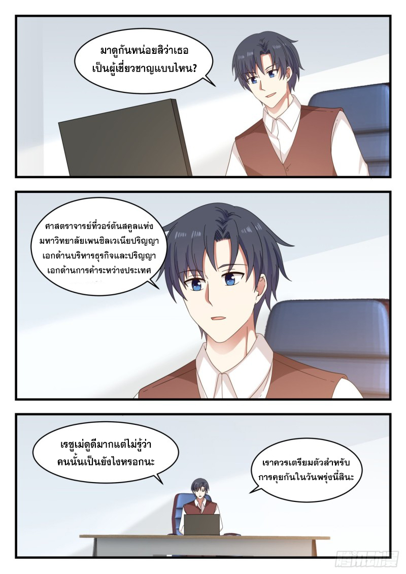 God student ตอนที่ 126 หน้า 3