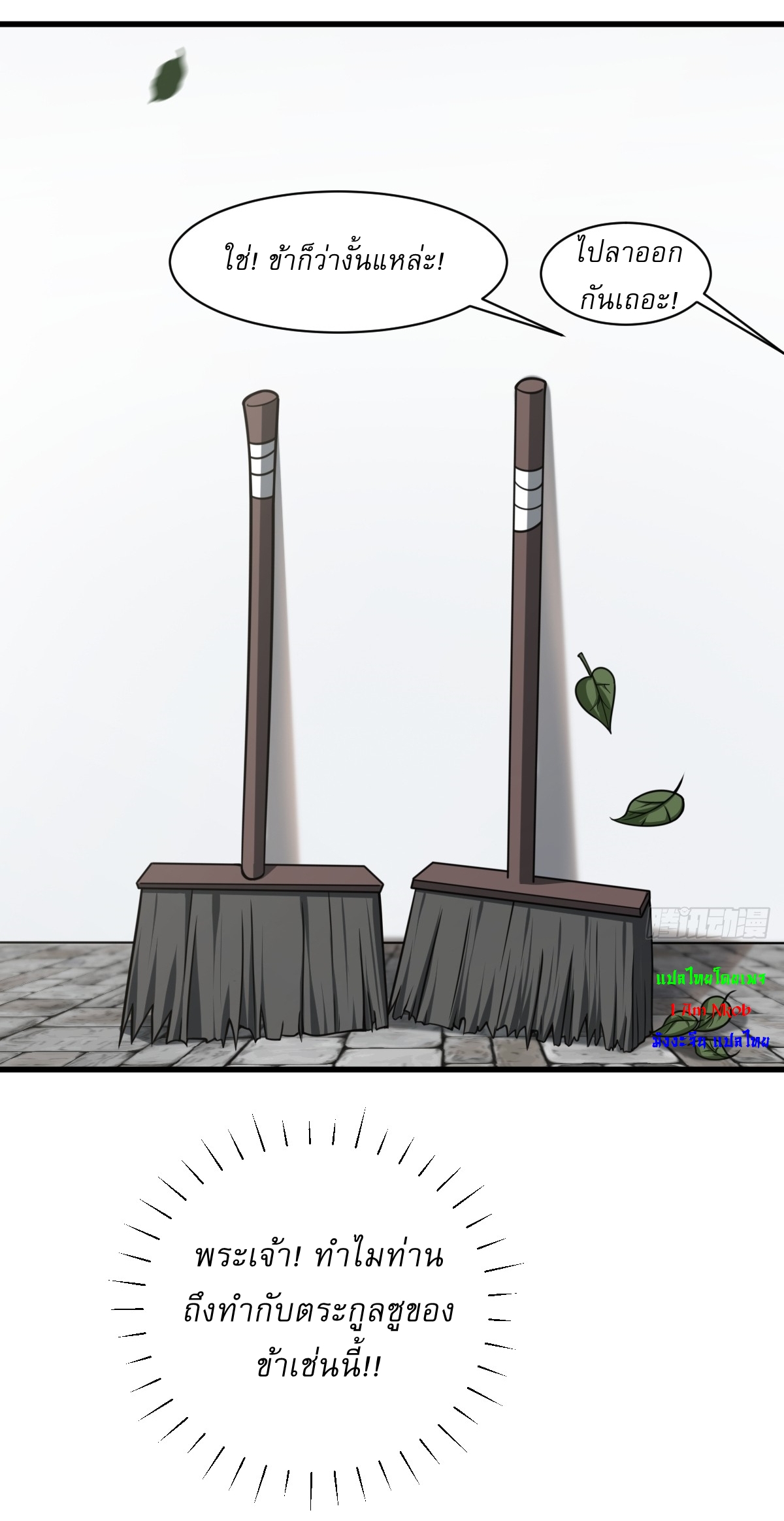 เก็บตัวร้อยปี จากนี้พี่ขอเทพ! INVINCIBLE AFTER A HUNDRED YEARS OF SECLUSION ตอนที่ 62 หน้า 10