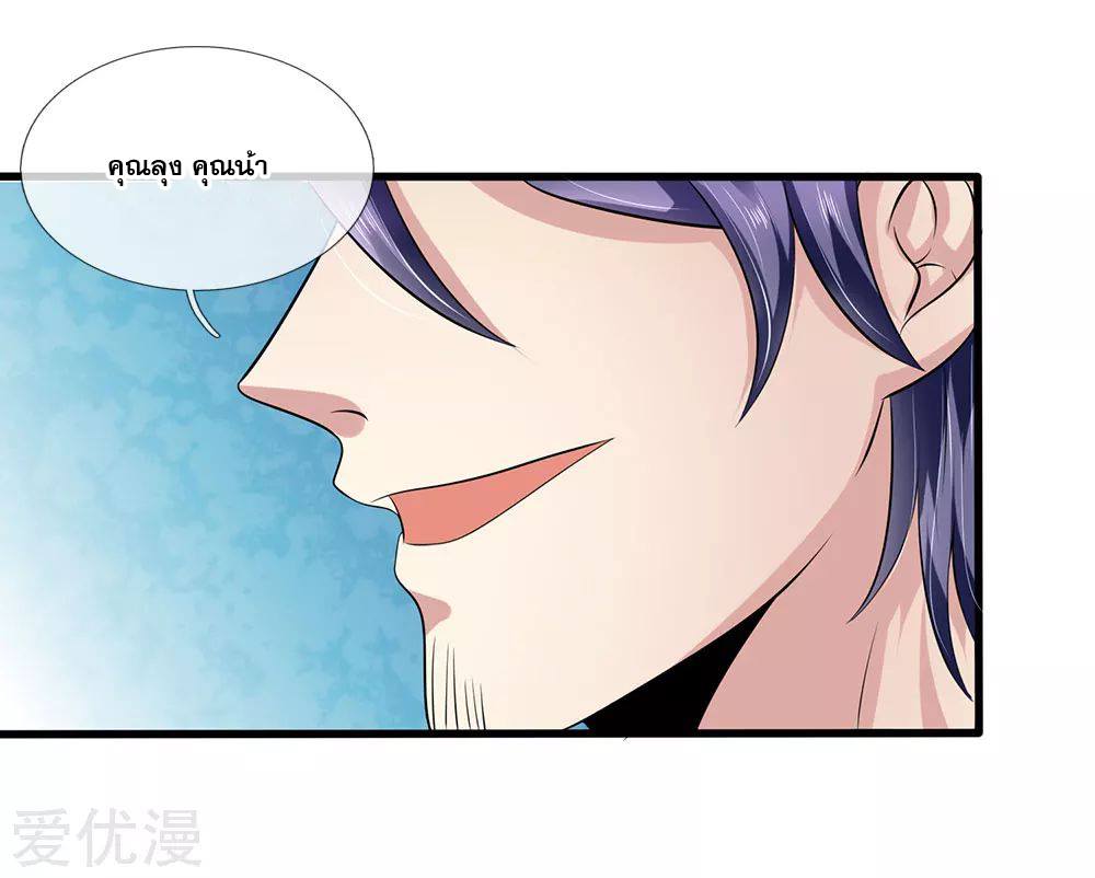 นครเซียนแห่งผู้ต่อต้านสวรรค์ ตอนที่ 95 หน้า 11