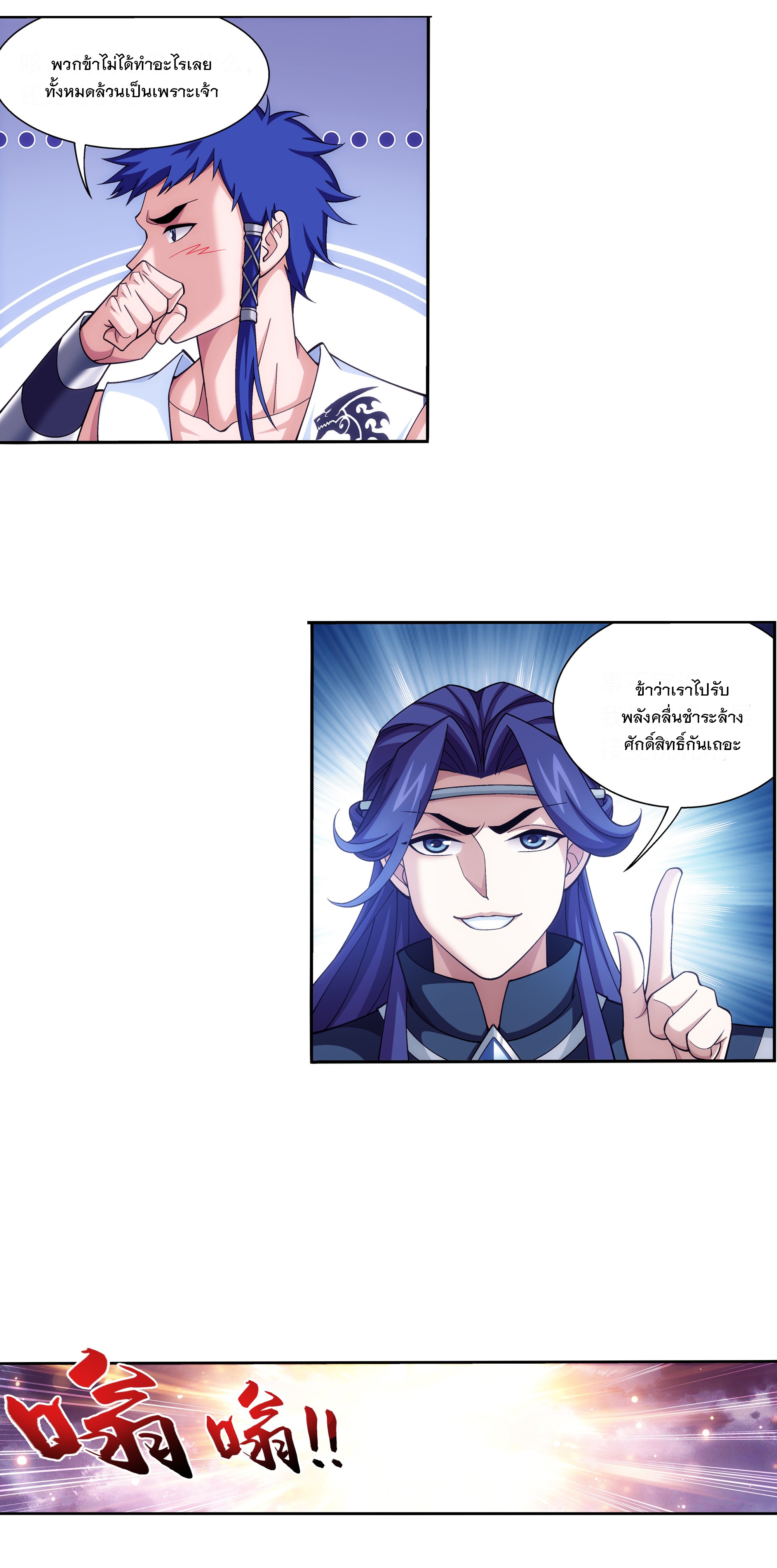 Da Zhu Zai ศึกปรมาจารย์สะท้านฟ้า (ชนจีน) ตอนที่ 290 หน้า 10