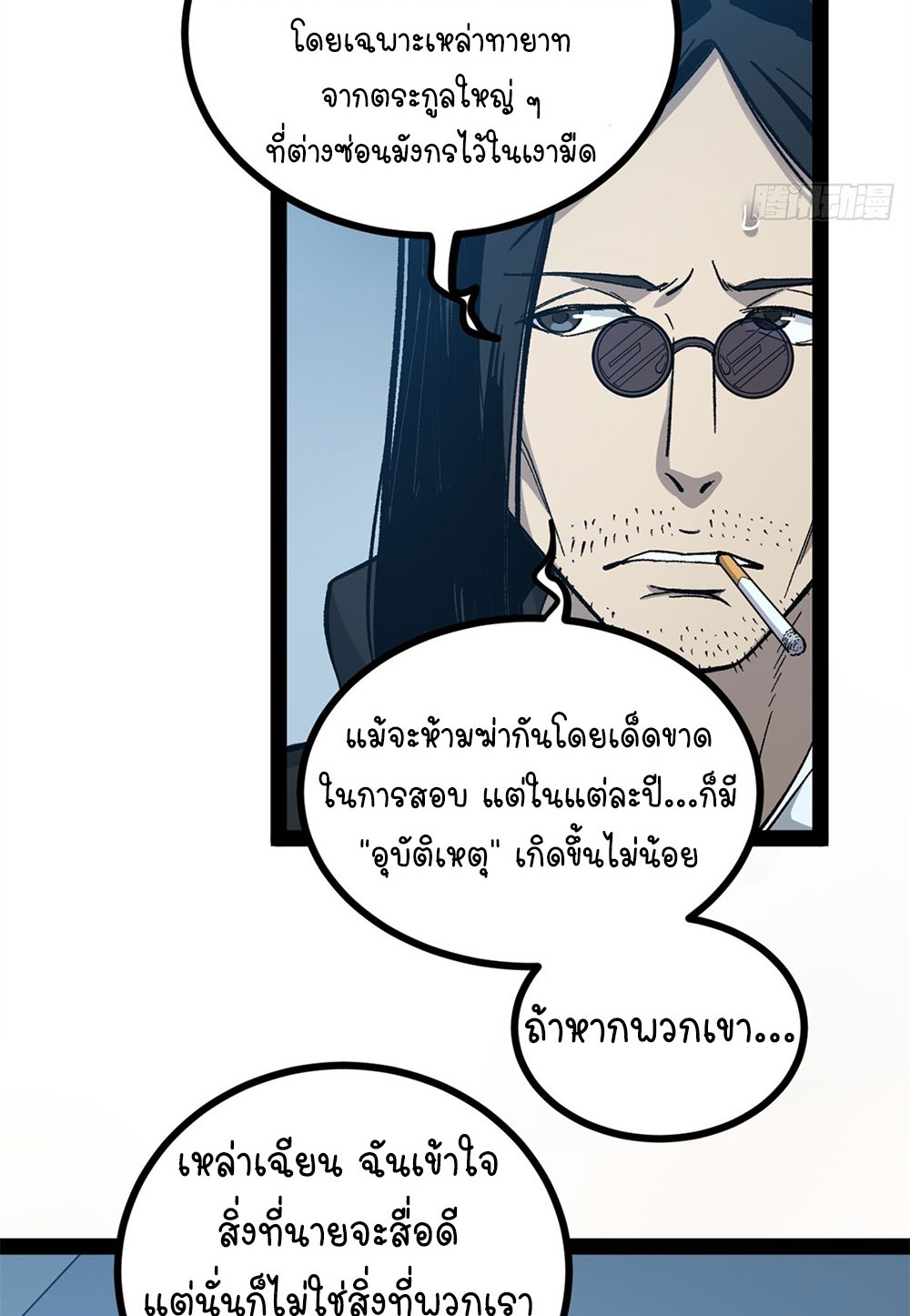Gatekeeper of the Boundless World | ผู้พิทักษ์ประตูแห่งดินแดนไร้ขอบเขต ตอนที่ 56 หน้า 29