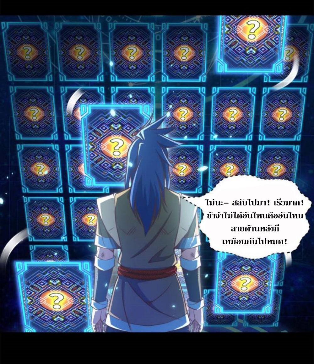 Doomed to be a king ตอนที่ 11 หน้า 18