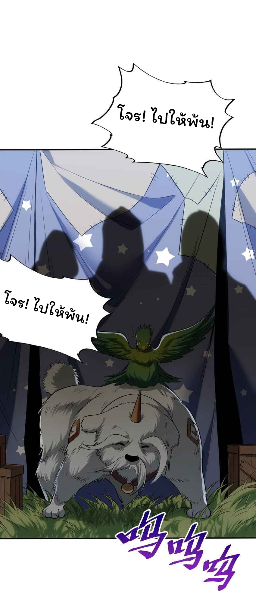 ถูกบังคับให้เป็นนักบุญหญิงผู้อยู่ยงคงกระพันอย่างไม่น่าเชื่อ ตอนที่ 8 หน้า 17