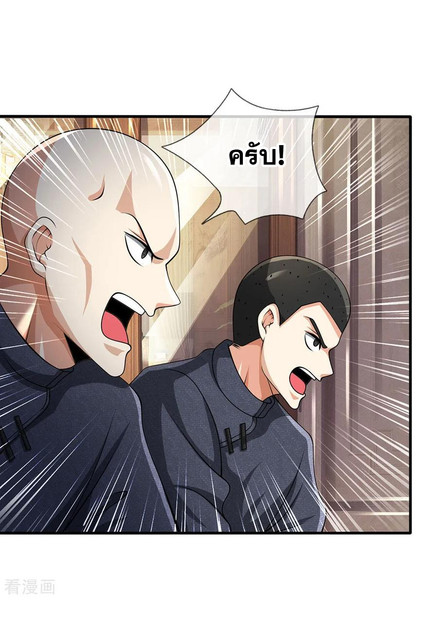 นครเซียนแห่งผู้ต่อต้านสวรรค์ ตอนที่ 78 หน้า 23