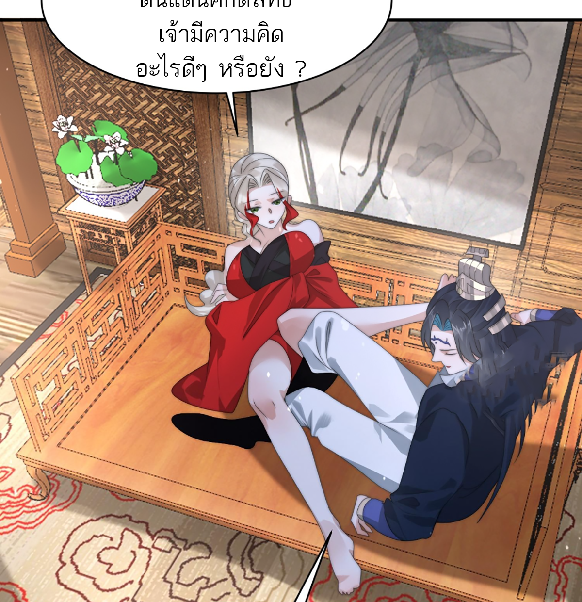 ซวยแล้วข้าโดนตามล่าจากศิษย์ในสำนัก ตอนที่ 38 หน้า 11