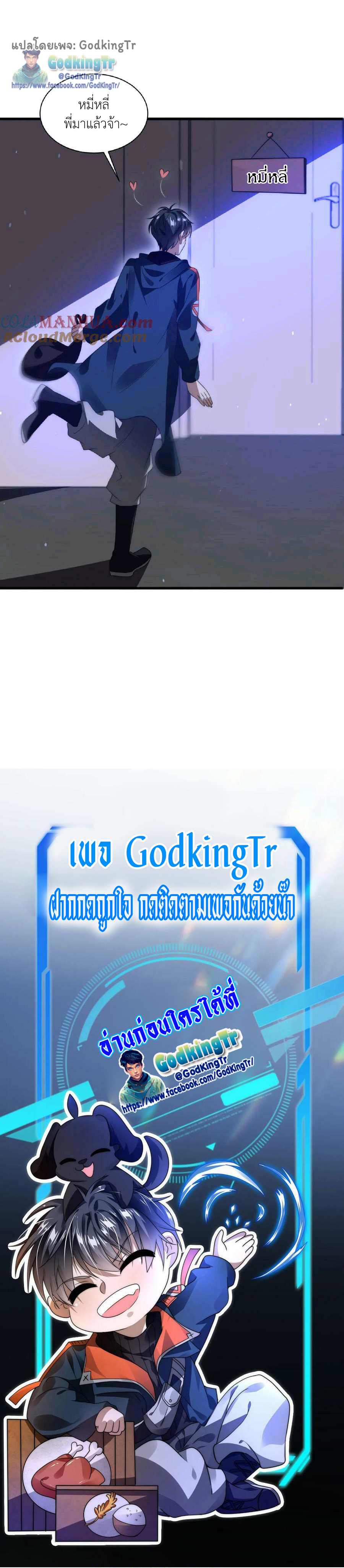 ระบบห้วงมิติกับการกักตุนเนื้อหมู 1 หมื่นตันก่อนวันสิ้นโลก ตอนที่ 54 หน้า 8