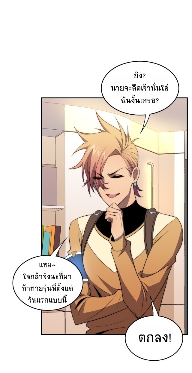 ยุคสมัยแห่งยีน ตอนที่ 13 หน้า 29