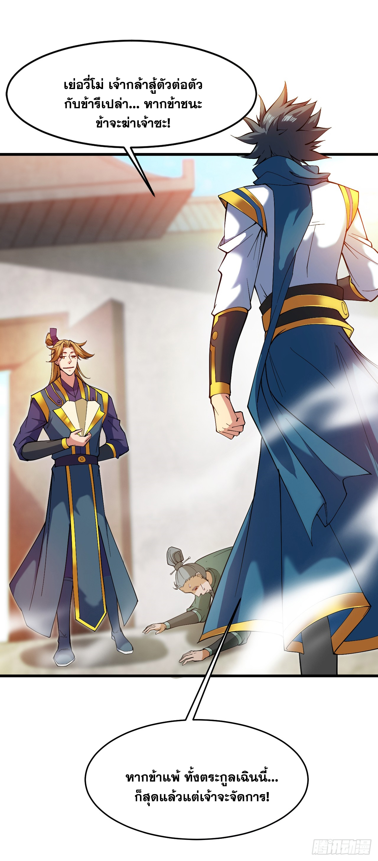 ข้าอยู่อย่างสันโดษมากว่า 100,000 ปี (ทันจีน) ตอนที่ 23 หน้า 39