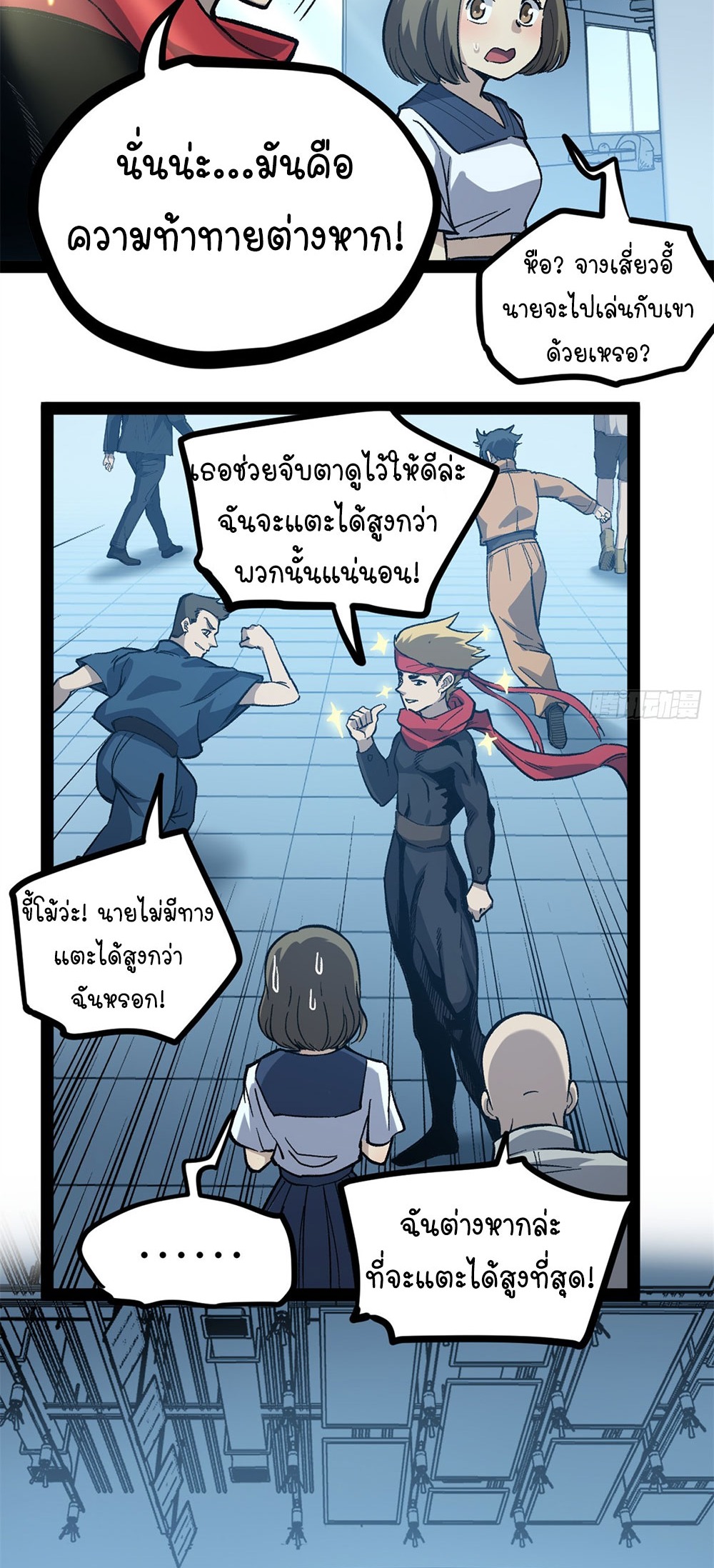 Gatekeeper of the Boundless World | ผู้พิทักษ์ประตูแห่งดินแดนไร้ขอบเขต ตอนที่ 56 หน้า 13