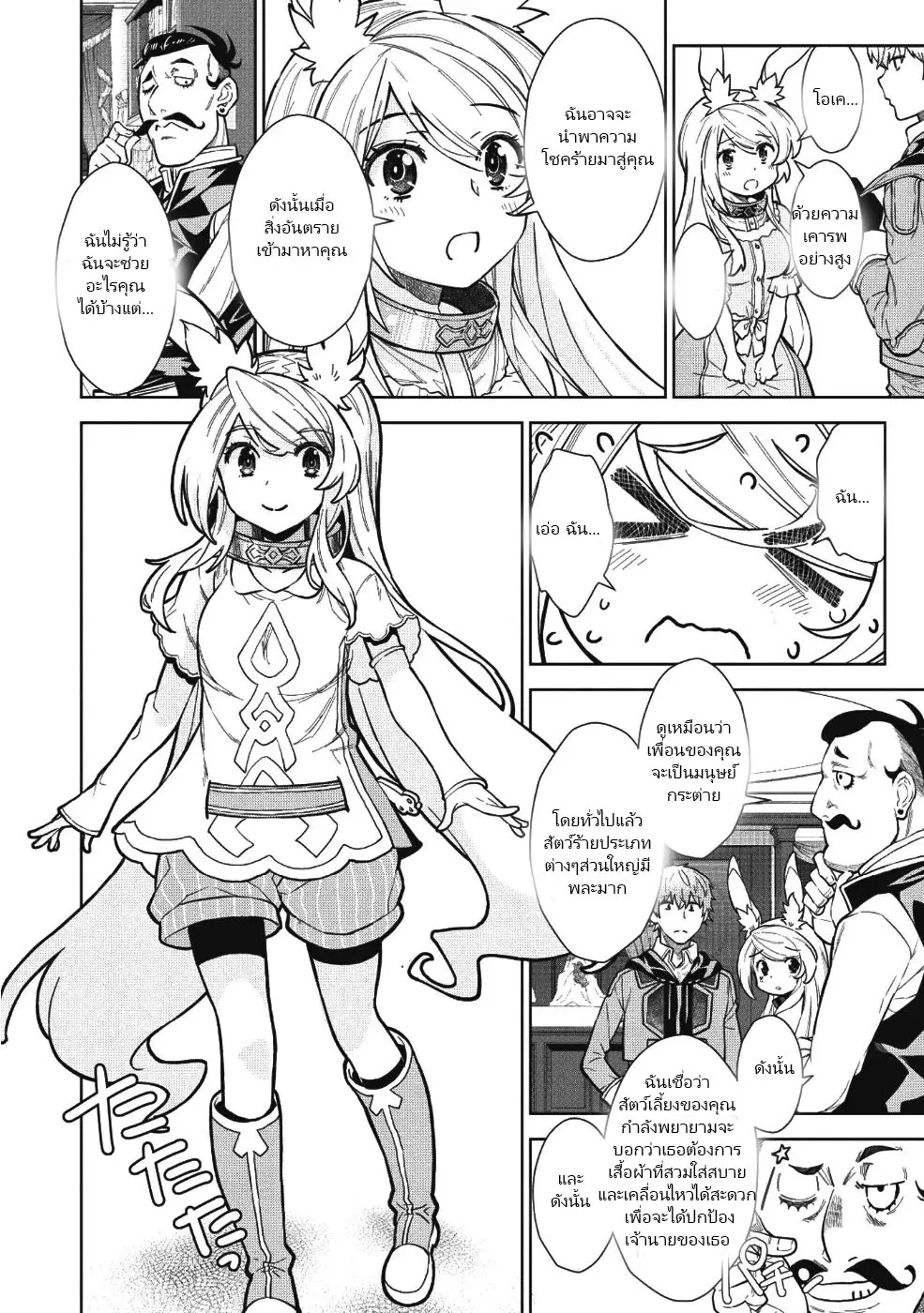ยิงทะลุโลกที่แตกต่างด้วยดวงตาและกระสุนวิเศษ!  Magan to Dangan o Tsukatte Isekai o Buchinuku! ตอนที่ 4 หน้า 6