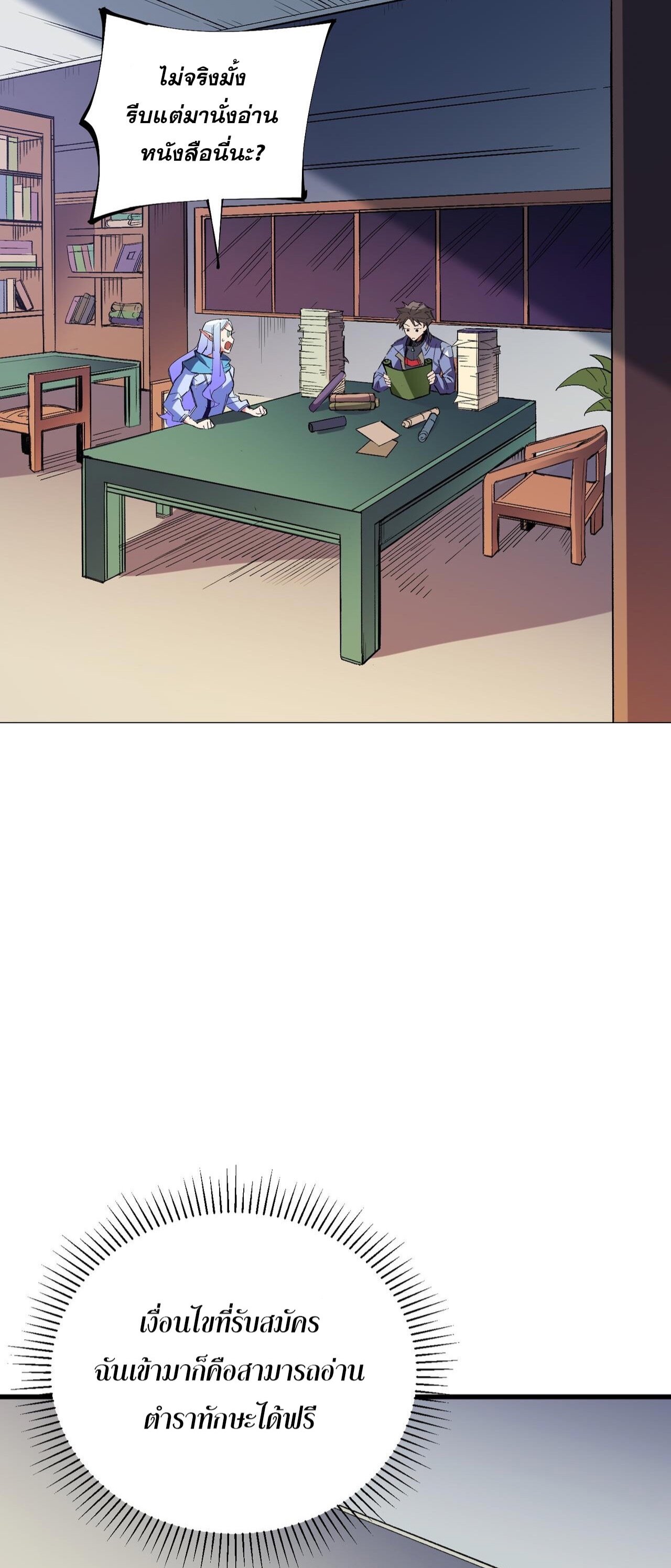 ฉันคือผู้เล่นไร้อาชีพที่สังหารเหล่าเทพ ตอนที่ 22 หน้า 17