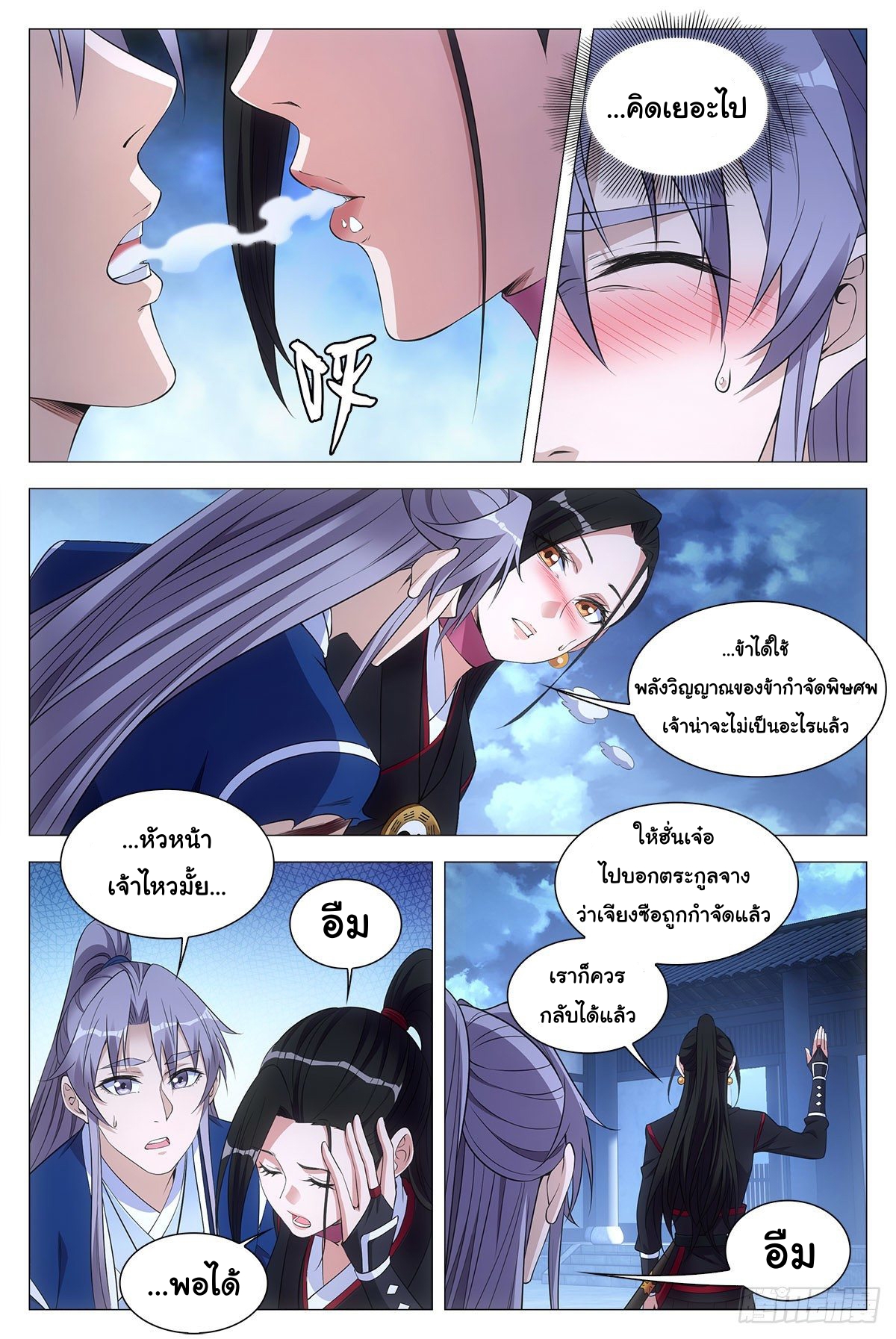 Great Zhou Immort Officials - ข้าราชการอมตะ ตอนที่ 53 หน้า 6