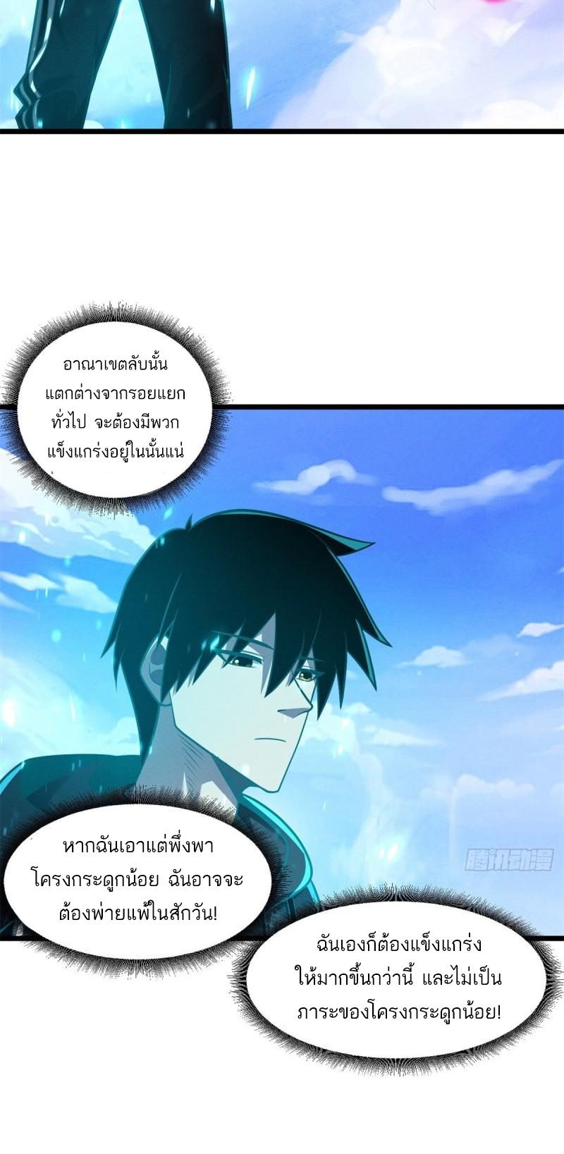 โคตรเทพร้านสัตว์อสูร ตอนที่ 50 หน้า 48