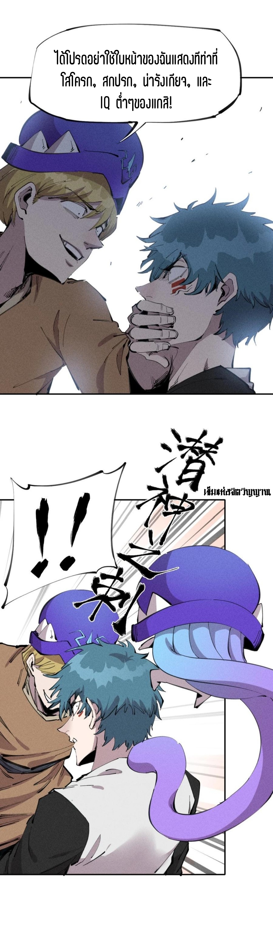 แม้ตัวละครเป็นแมงกะพรุนแต่ฉันก็ยังเทพอยู่ดี [ชนต้นฉบับ] ตอนที่ 58 หน้า 27