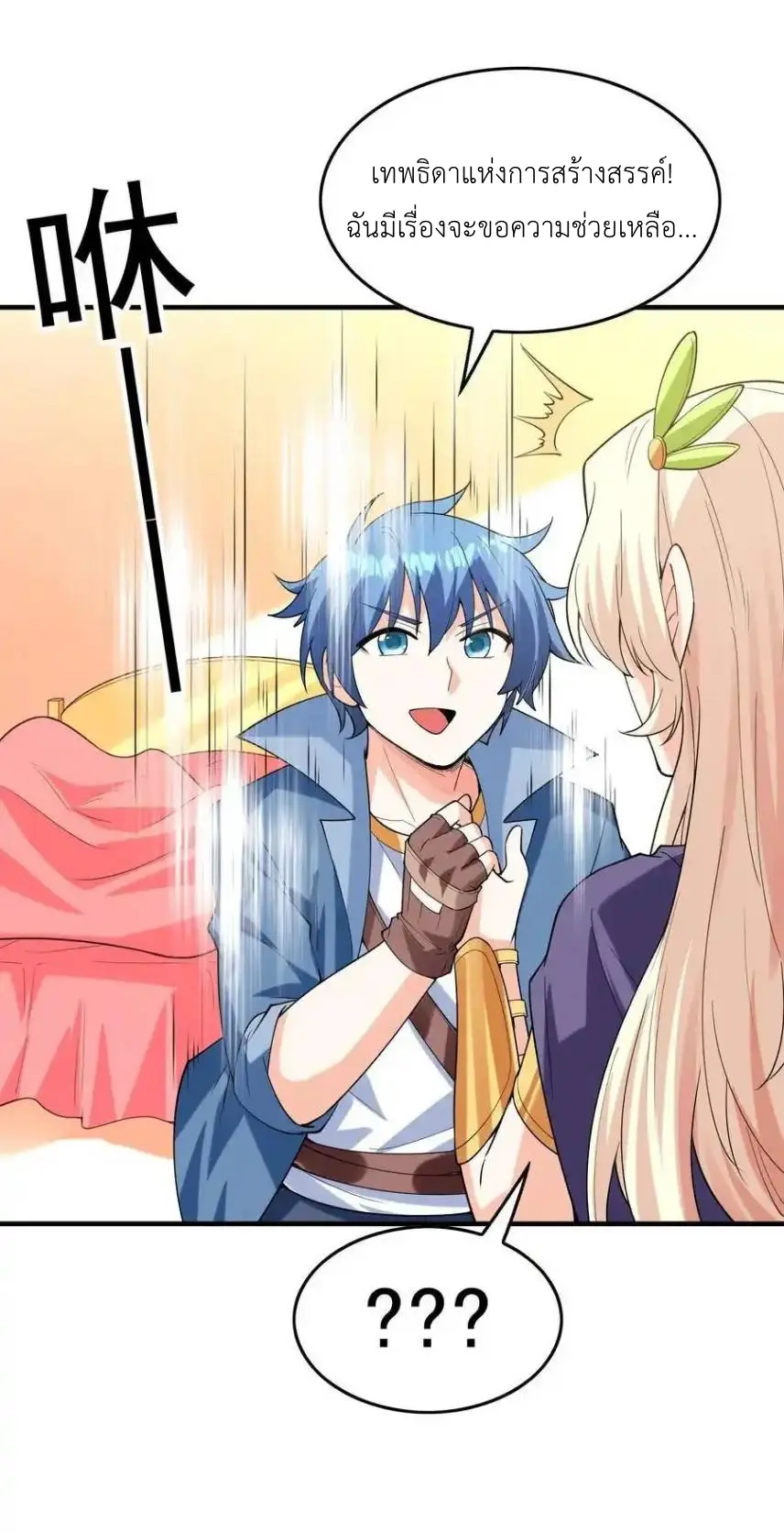 My Harem Is Entirely Female Demon Villains ตอนที่ 125 หน้า 44