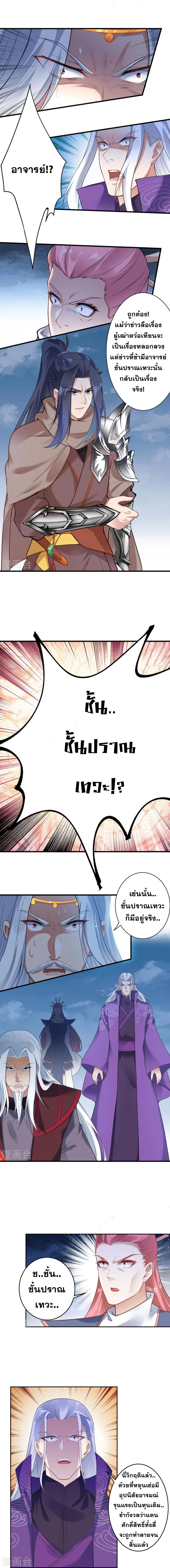 Against the Gods - อสูรพลิกฟ้า ตอนที่ 423 หน้า 6