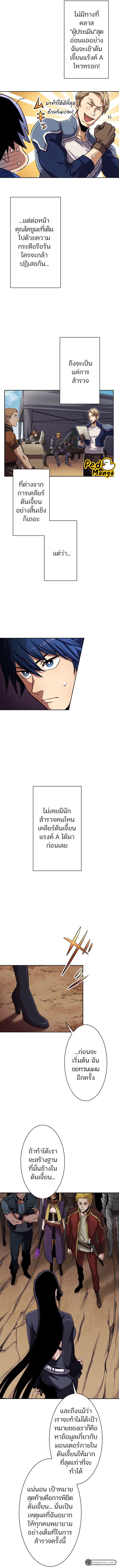 I Levelled up by Becoming an Influencer ตอนที่ 4 หน้า 2