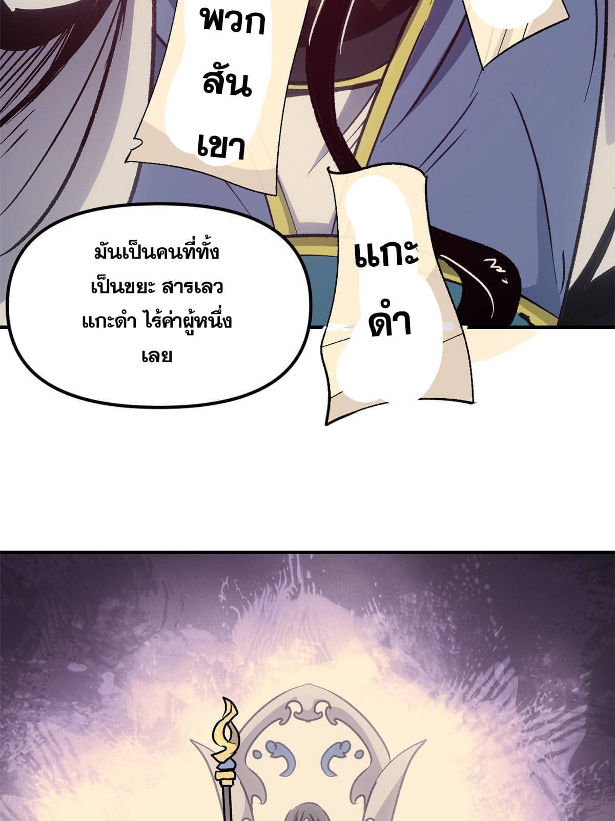 สายลับคนแรกในประวัติศาสตร์ ตอนที่ 9 หน้า 34