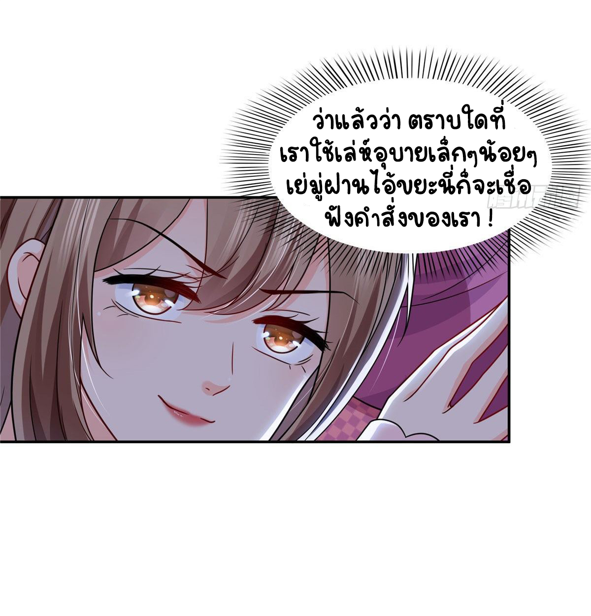 (ชนจีน)Perfect Secret Love The Bad New Wife Is a Little Sweet ตอนที่ 148 หน้า 6