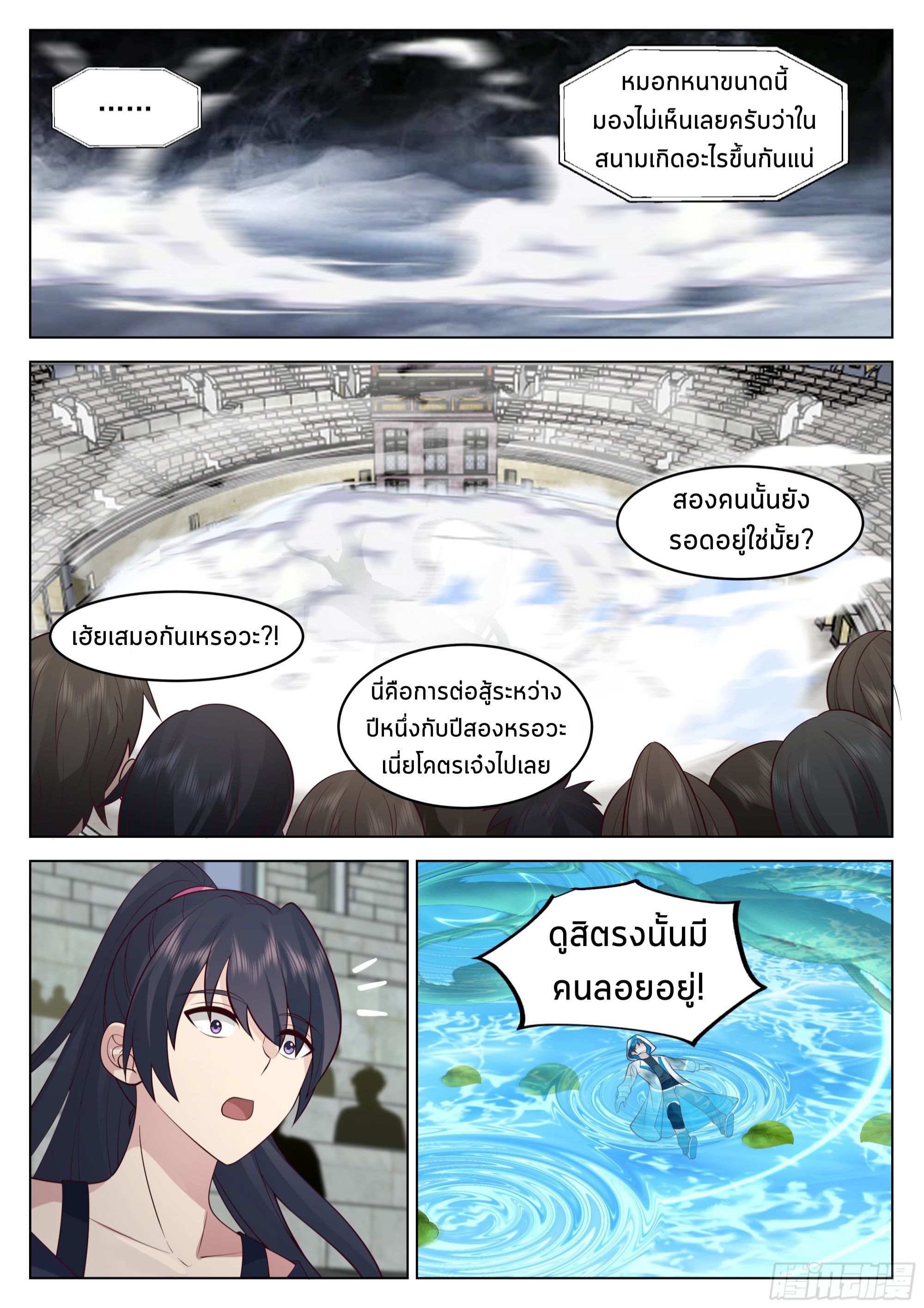 The Supreme Way ตอนที่ 51 หน้า 2