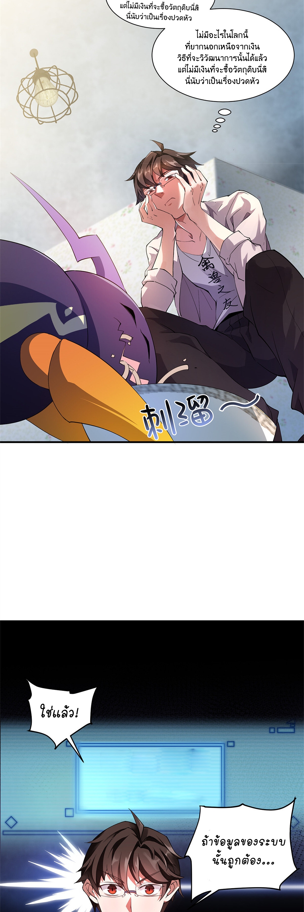 วิวัฒนาการอสูรสัตว์เลี้ยง ตอนที่ 2 หน้า 19