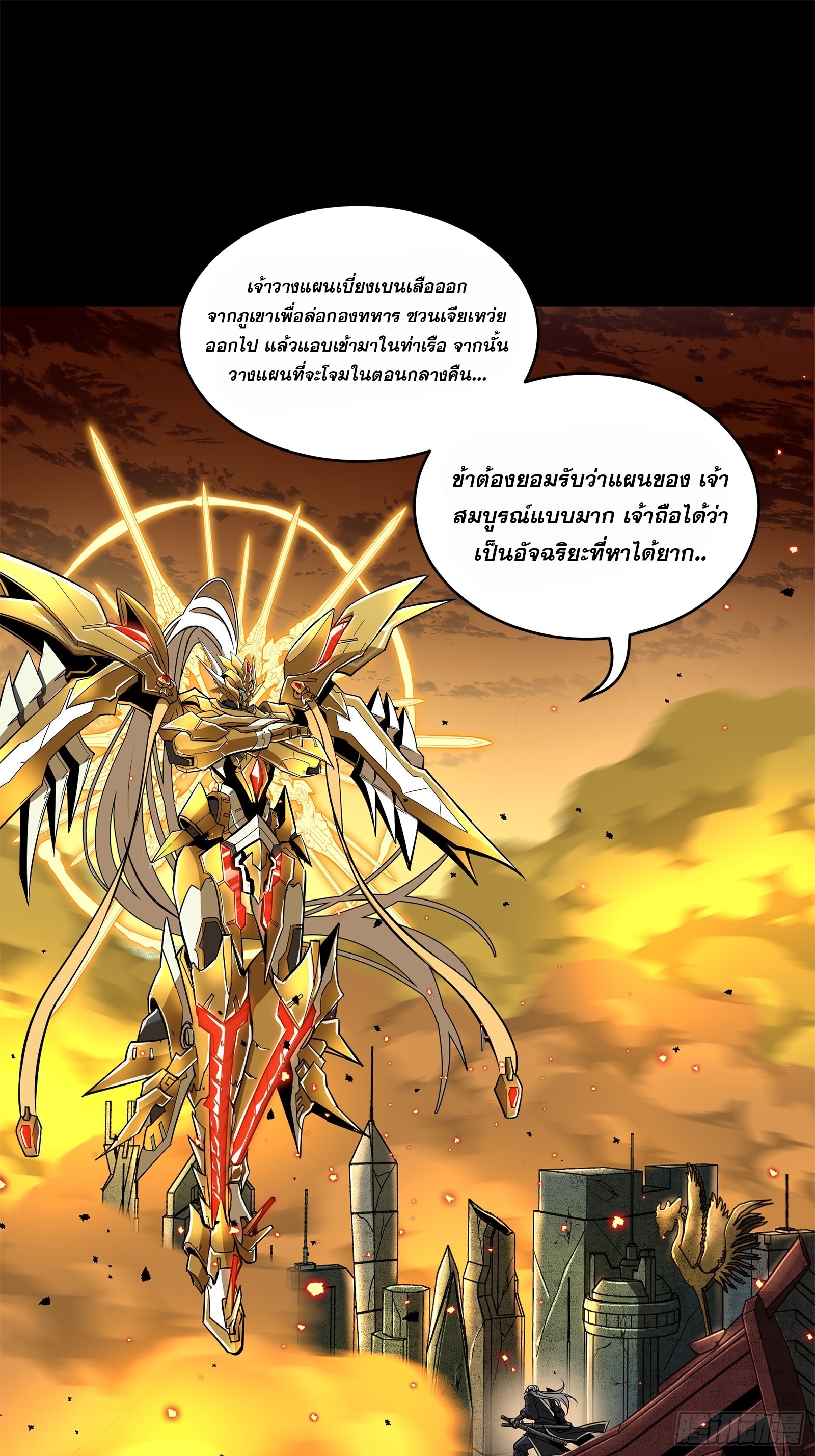 Legend of Star Genera ชนจีน ตอนที่ 125 หน้า 33