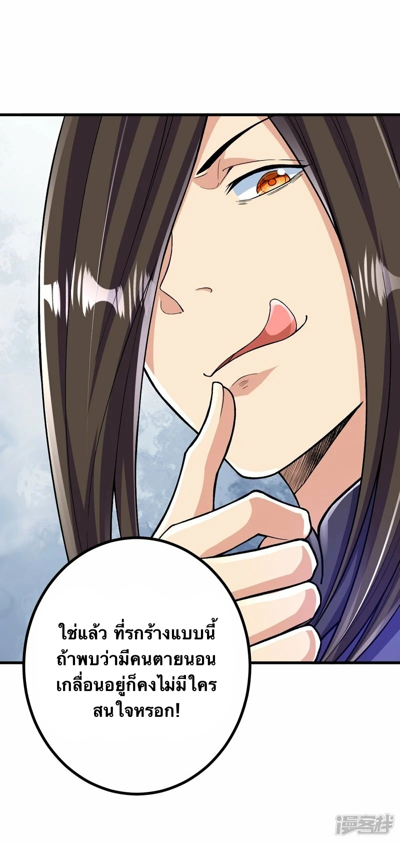 บรรพบุรุษผู้ขัดเกลากายา (ทันจีน) ตอนที่ 97 หน้า 21