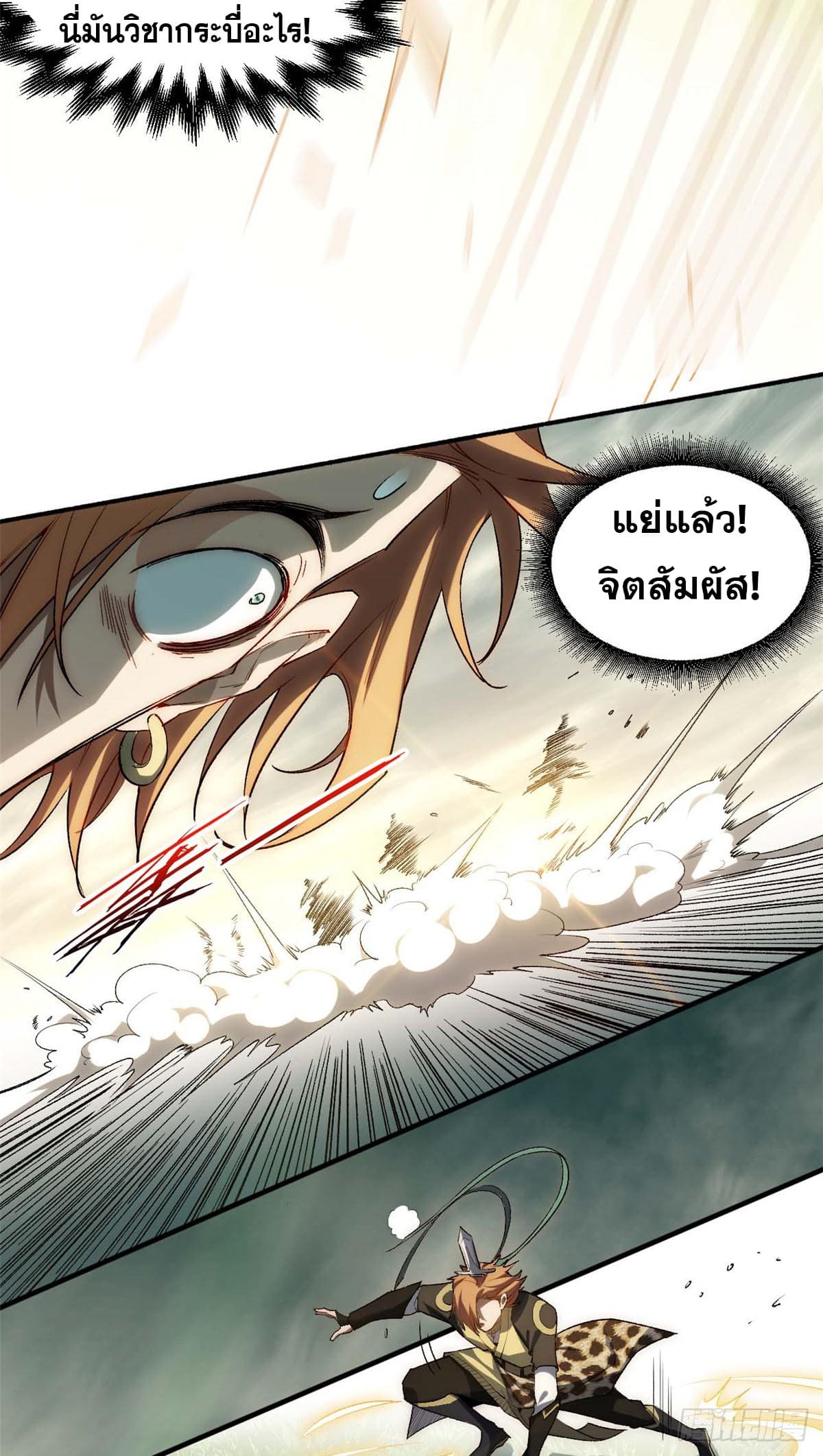 ระบบสุ่มดวงชะตา(ทันจีน) ตอนที่ 44 หน้า 26
