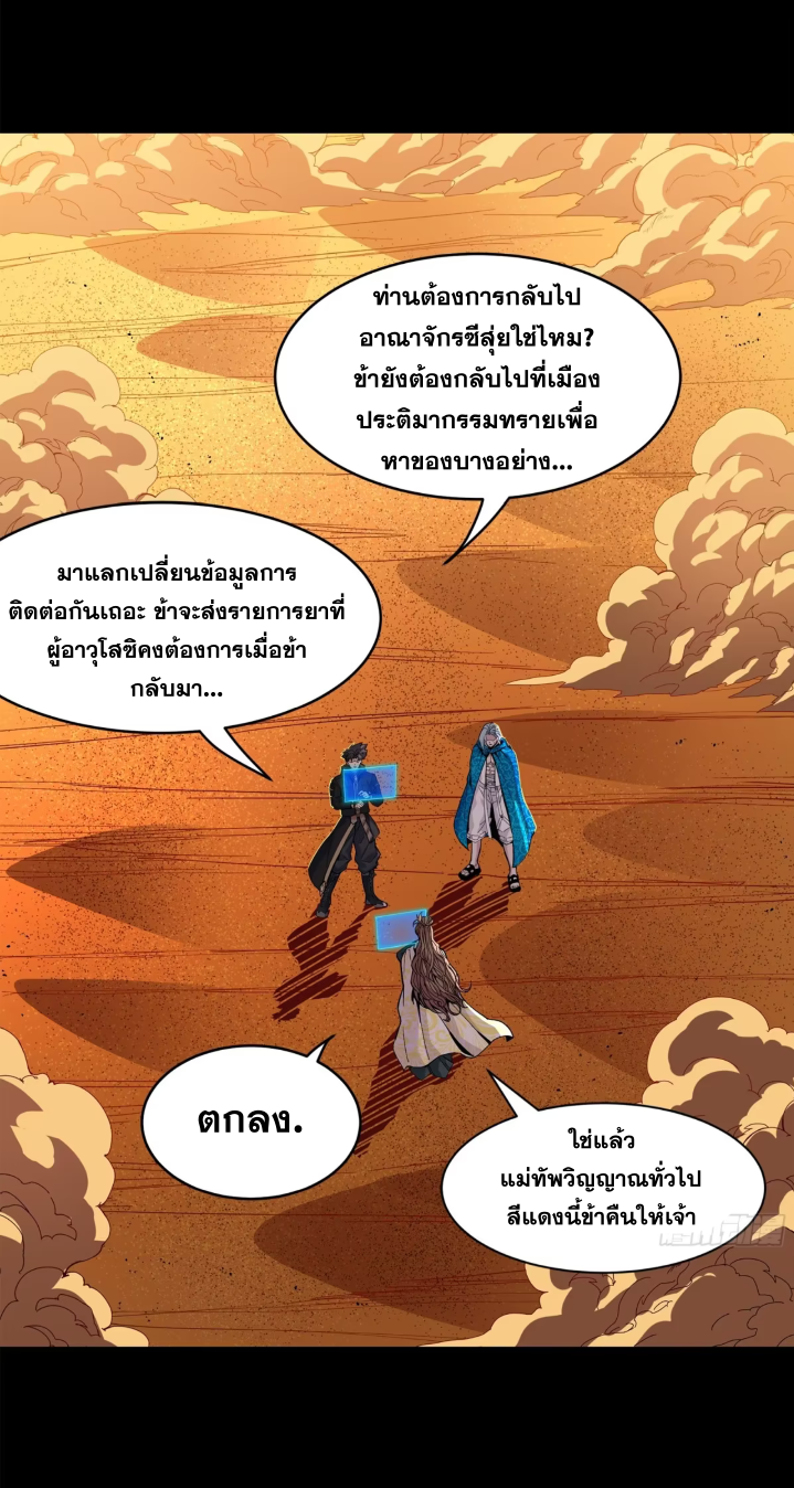 Legend of Star Genera ชนจีน ตอนที่ 161 หน้า 39